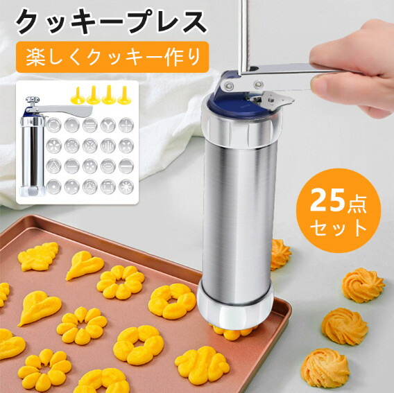 楽天市場】絞り出しクッキーメーカー クッキー型 抜き型 ケーキ