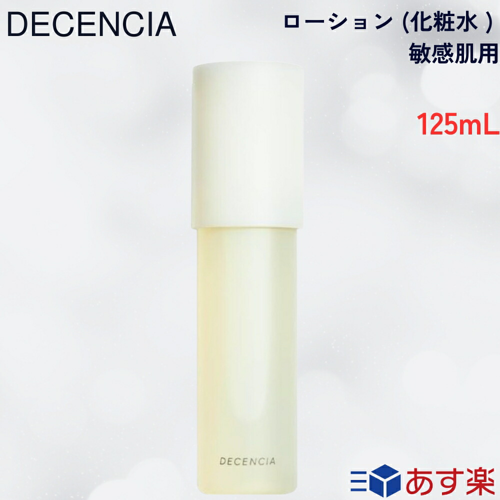 楽天市場】【国内正規品】DECENCIA ディセンシア ローション 125ml