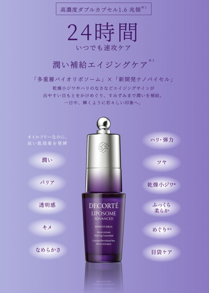 楽天市場】【国内正規品】【リポソームシリーズ全種】コスメデコルテ