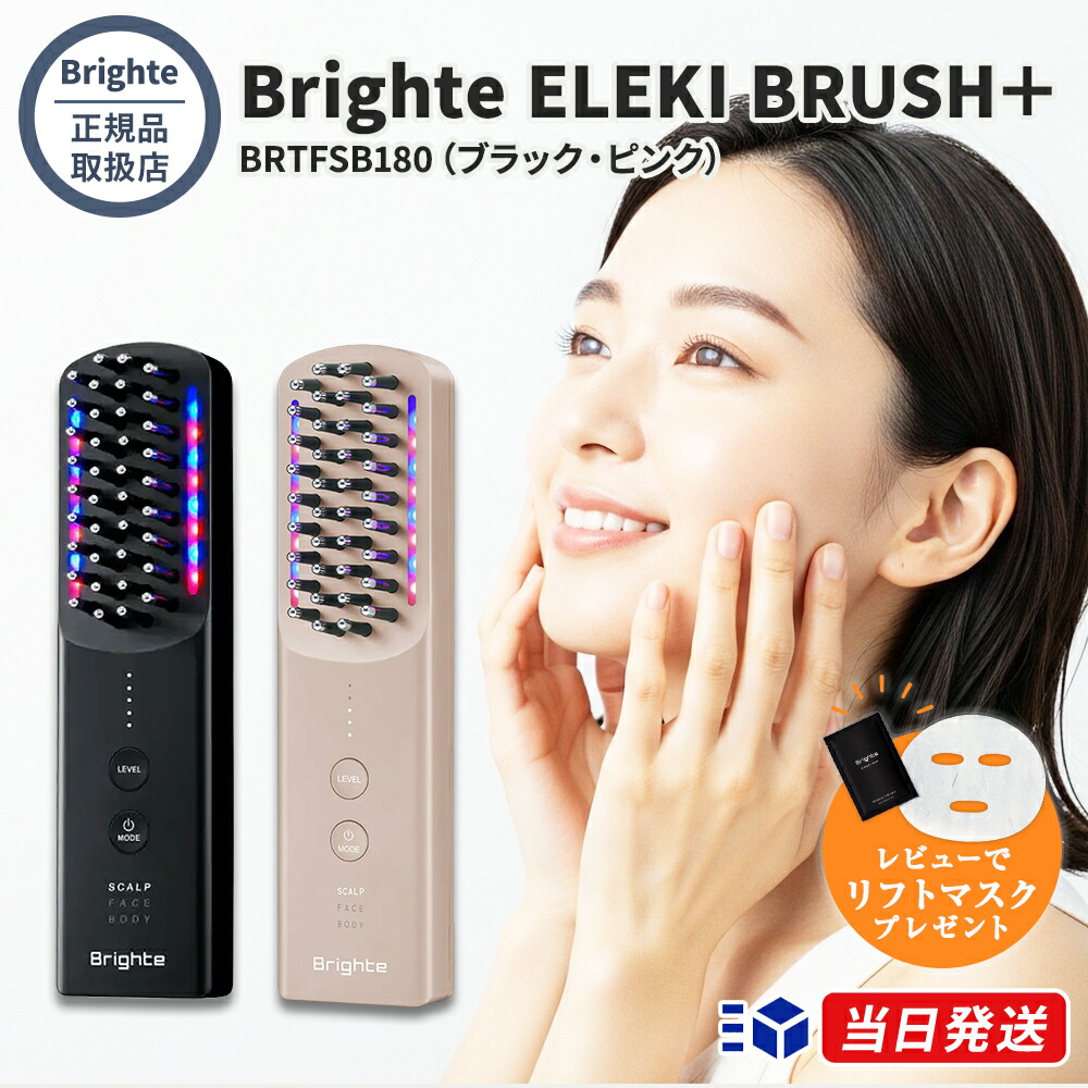 楽天市場】Brighte ELEKI BRUSH 美顔器の通販