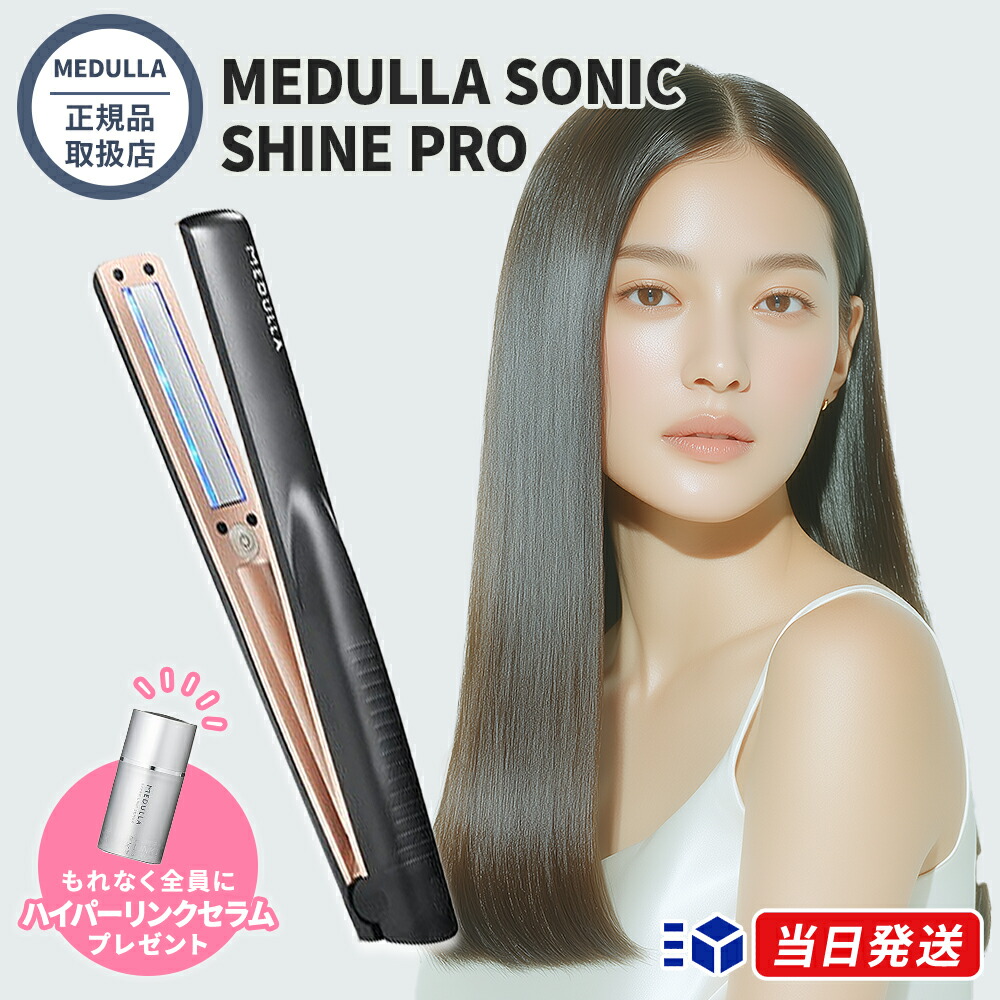MIRUA メデュラ ソニックシャインプロ ヘアケアトリートメント機 箱