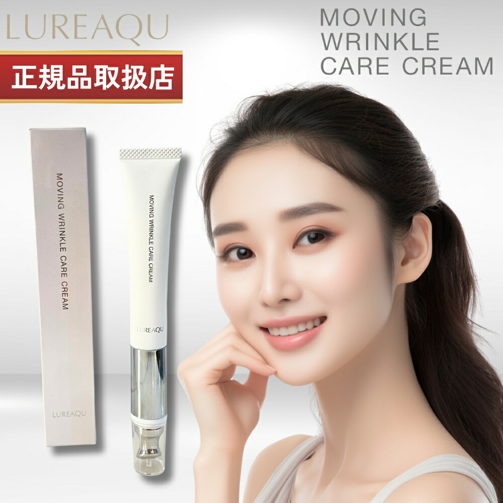 楽天市場】【正規販売店】ルリーク ムービング リンクルケアクリーム