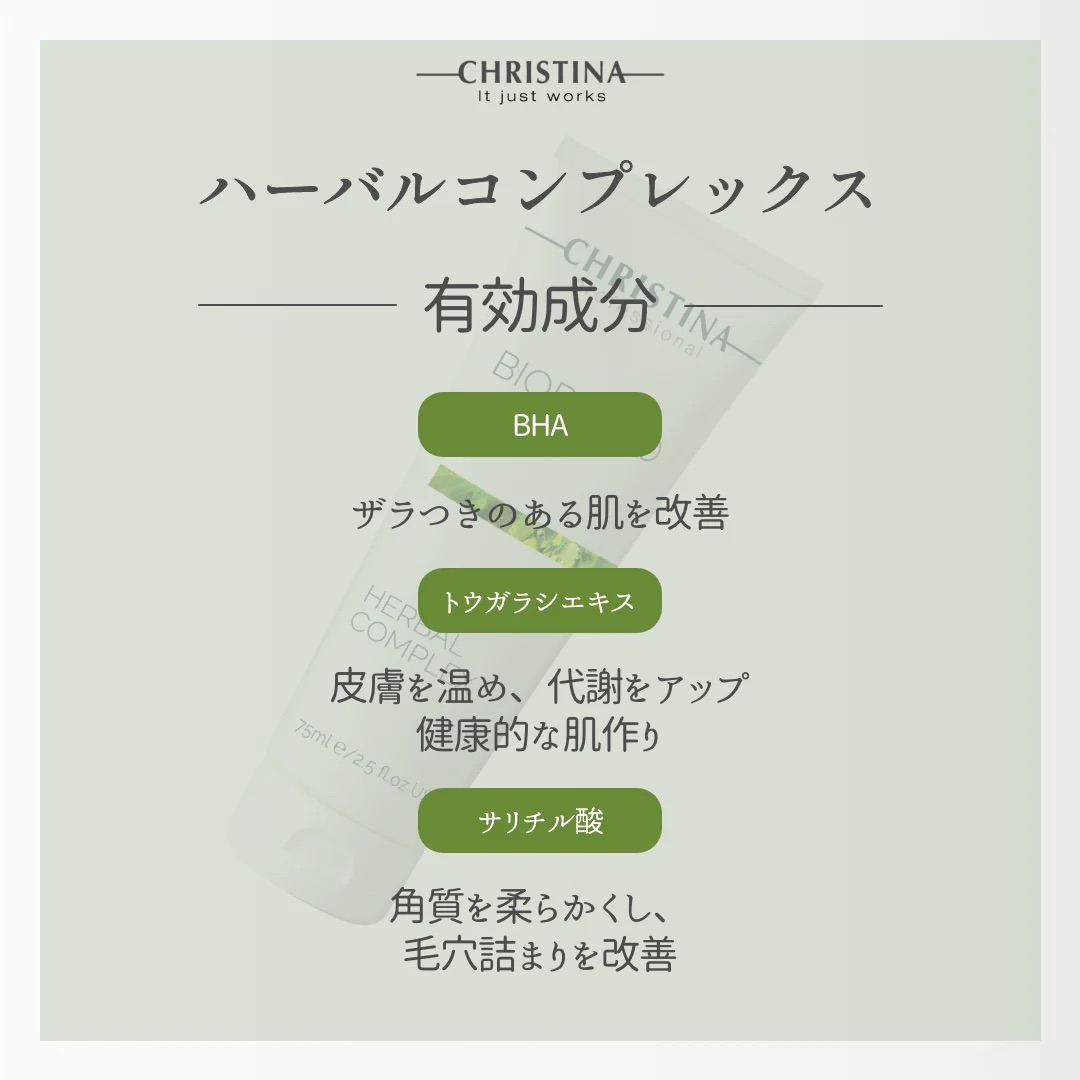 楽天市場】【正規品販売店】クリスティーナ ビオフィート ハーバル