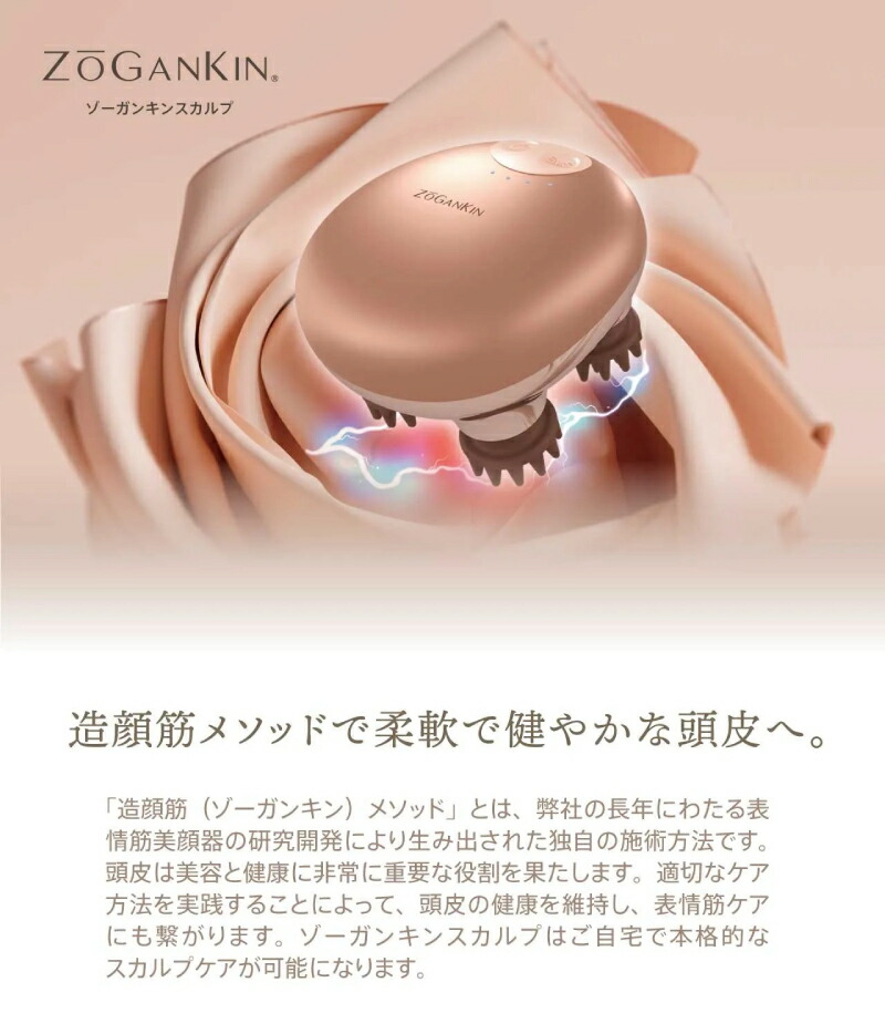 楽天市場】【ポイント10倍】 ゾーガンキンスカルプ EMS ヘッドスパ