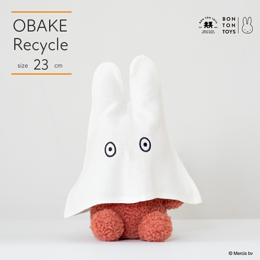 楽天市場】ミッフィーぬいぐるみ おばけミッフィー『OBAKE_Recycle