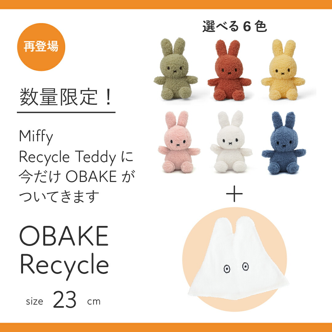 楽天市場】ミッフィーぬいぐるみ おばけミッフィー『OBAKE_Recycle