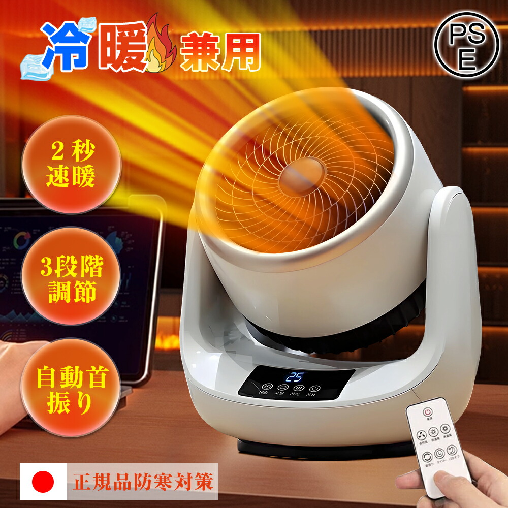 温冷風機」の人気商品一覧 | 安い商品を通販サイトから探す - 価格.com