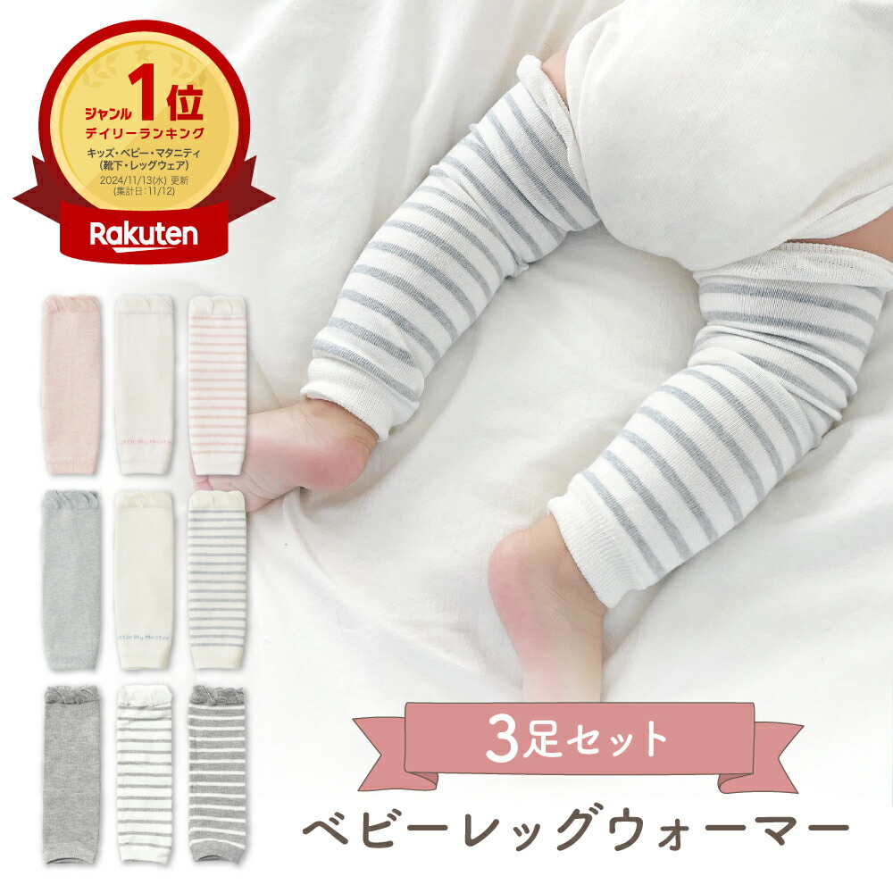 楽天市場】【3/1限定 10%OFFクーポン】 レッグウォーマー ベビー