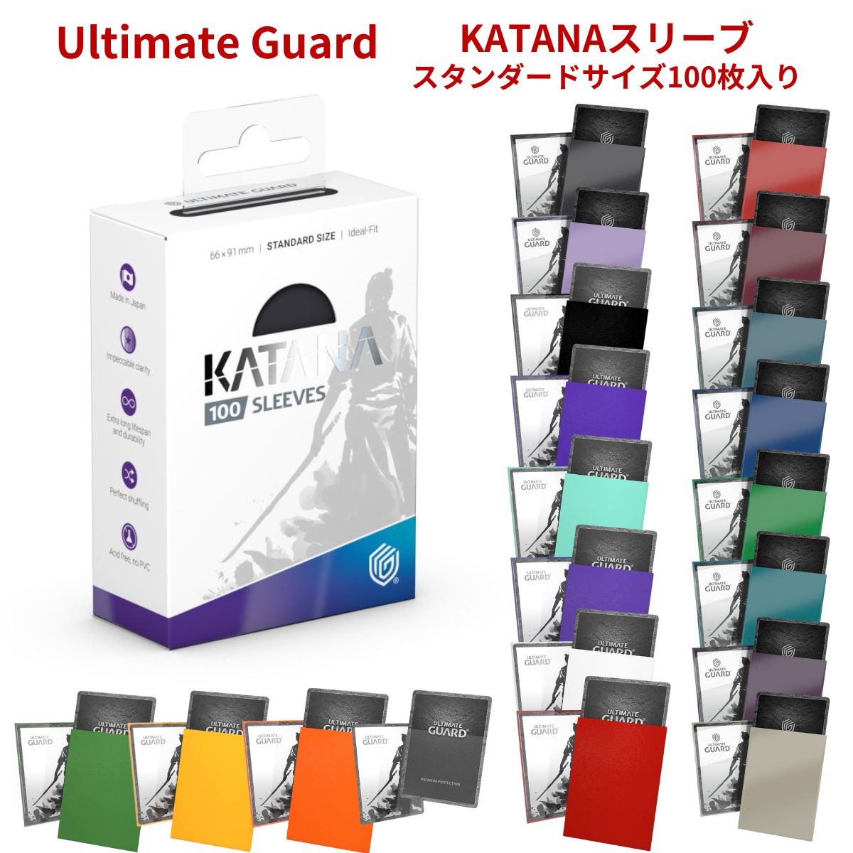 楽天市場】アルティメットガード カードスリーブ スリーブ katana 刀