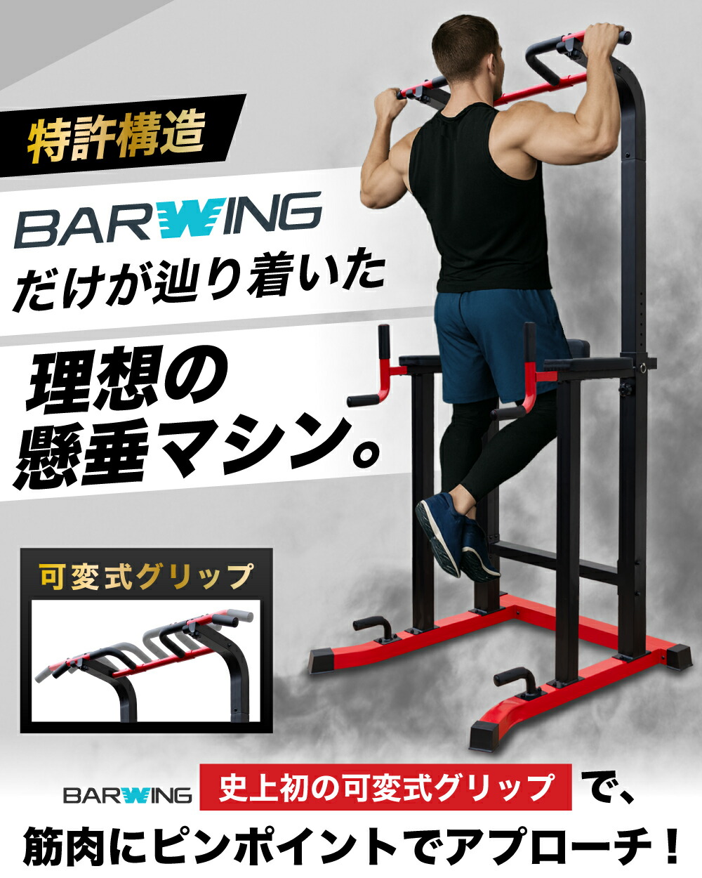 楽天市場】改良モデル ぶら下がり健康器 BARWING 可変式チンニングバー