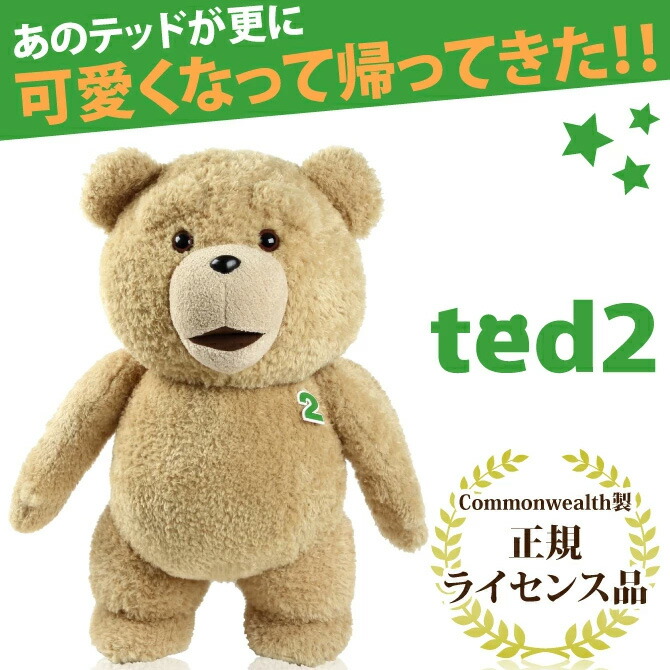 楽天市場】正規品 TED2 テッド 2 しゃべる ぬいぐるみ 大きい 60cm