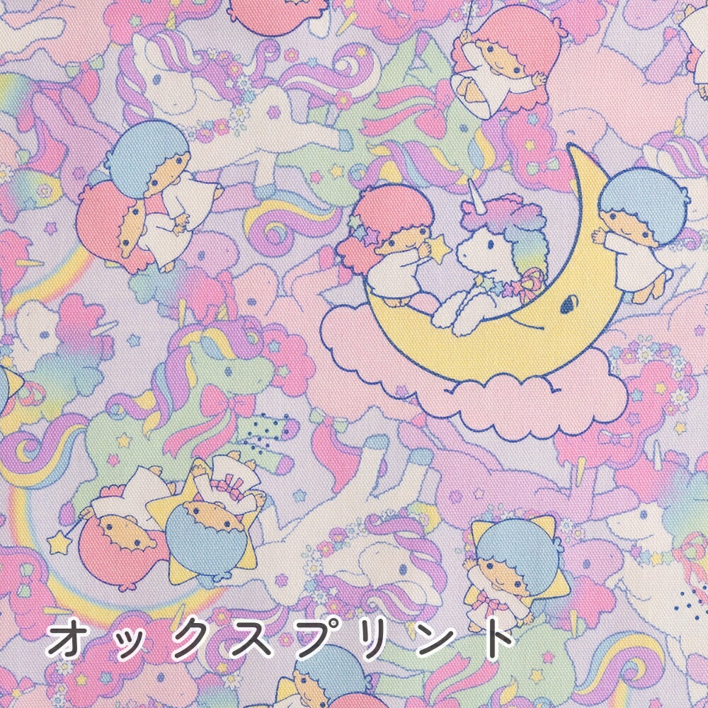 リトルツインスターズ 生地」の人気商品一覧 | 安い商品を通販サイト