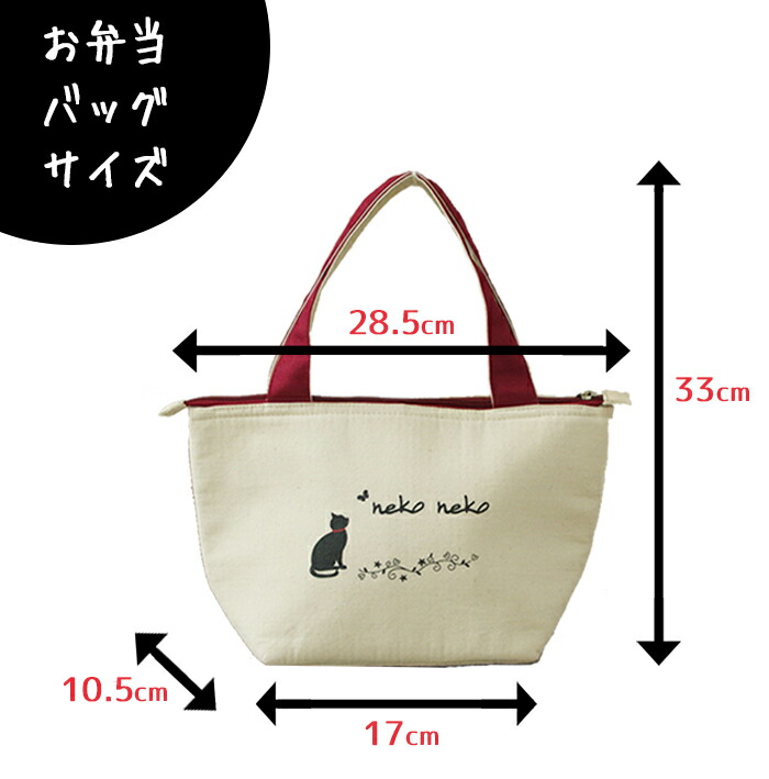 楽天市場】【送料無料】ねこねこ帆布 お弁当トートバッグ ◇ トート
