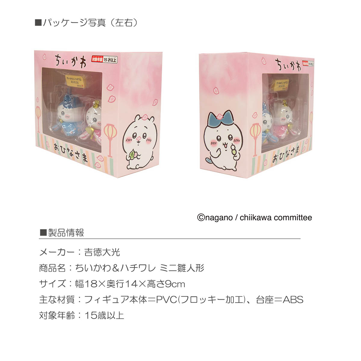 ちいかわ ハチワレ おひなさま ミニ 雛人形 吉徳 雛人形 親王飾り ちい