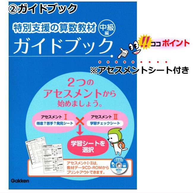 楽天市場】改訂版 特別支援の算数教材 中級編 学研 CD-ROM付き 小学生