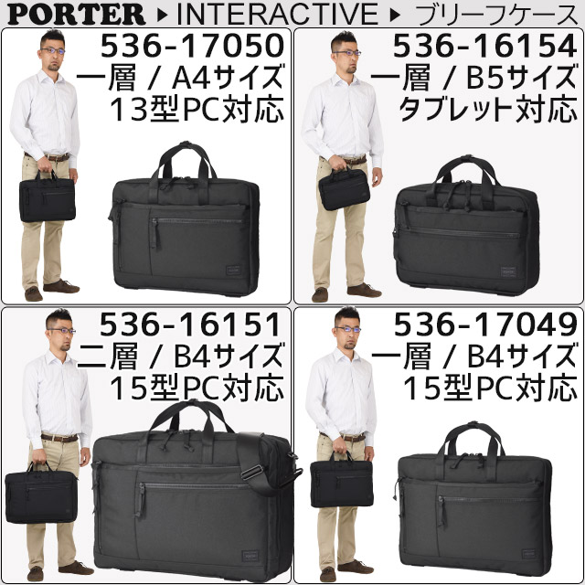 楽天市場】ポーター インタラクティブ 2WAYブリーフケース 536-16154