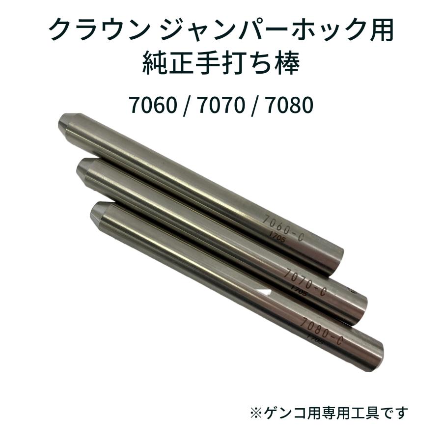 楽天市場】【クラウン ジャンパーホック 純正打ち棒 ゲンコ用】リング