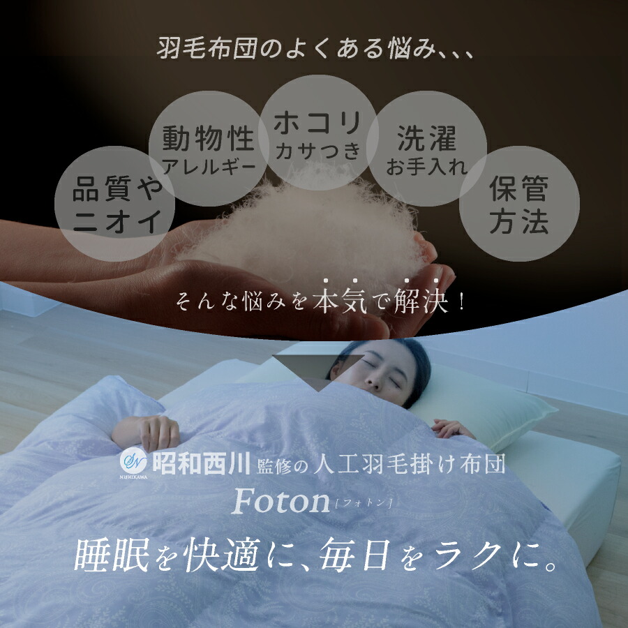 楽天市場】＼羽毛布団はもういらない／ 西川 洗える 人工羽毛 布団