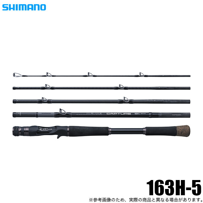 楽天市場】(5)シマノ 25 キャプチャー 163H-5 (フリースタイルロッド
