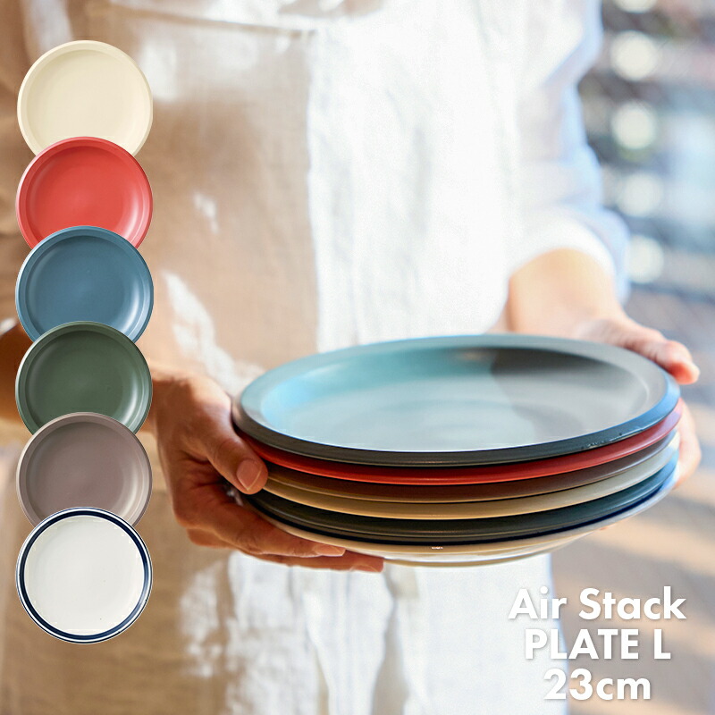 楽天市場】お皿 食器 重ねる 軽量 プレートL 23cm TAMAKI エアー