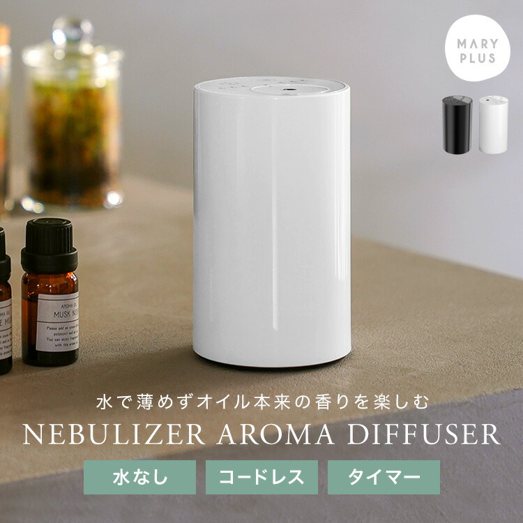 楽天市場】【最大15％OFFクーポン】 アロマディフューザー 水なし