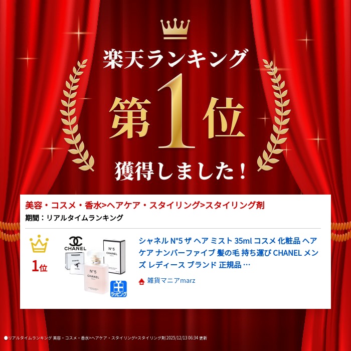 楽天市場】シャネル N°5 ザ ヘア ミスト 35ml コスメ 化粧品 ヘアケア