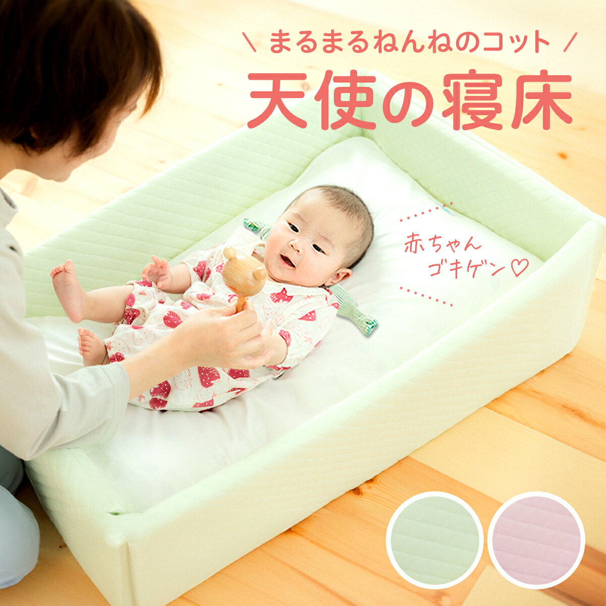 楽天市場】天使の寝床 おひなまき ベビーベッドトコちゃんベルト