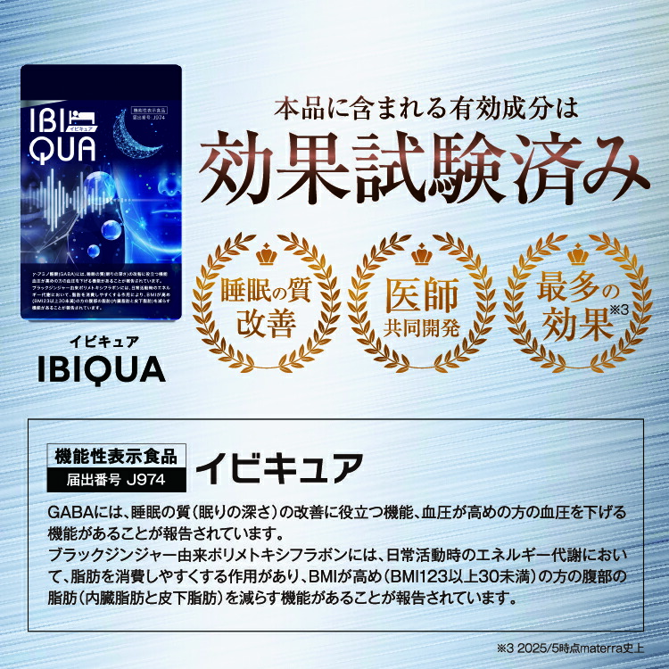 楽天市場】イビキュア 2ヶ月分（90錠×2袋） 睡眠 血圧を下げる IBIQUA