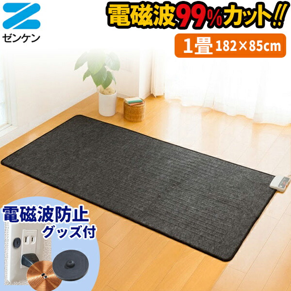 楽天市場】「電磁波防止グッズ付」 日本製 ゼンケン 電磁波カット電気