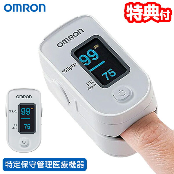 楽天市場】【選ぶ景品】 オムロン パルスオキシメーター HPO-100 OMRON