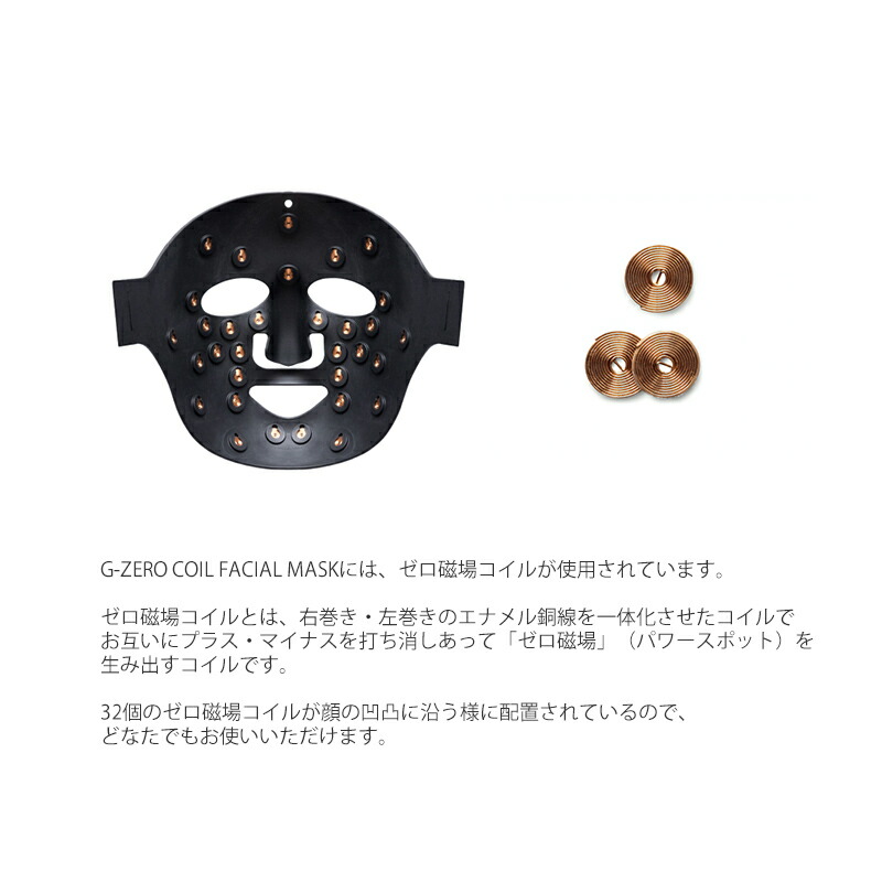 楽天市場】【選ぶ景品付き】 フェイシャルマスク G-ZERO COIL FACIAL
