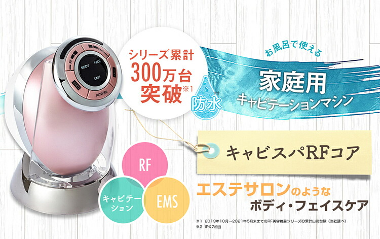 楽天市場】【2/25限定2人に1人最大100%P】ヤーマン キャビスパRFコア