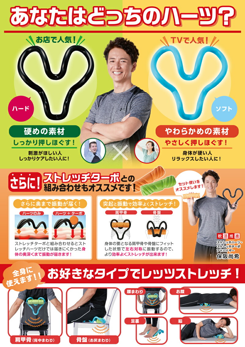 楽天市場】TVで紹介 保阪尚希 ストレッチハーツ ストレッチターボ