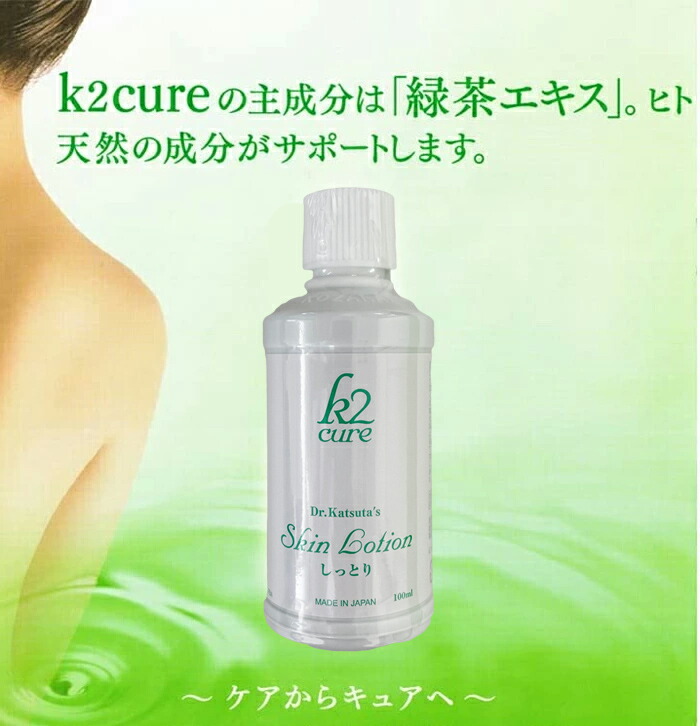 楽天市場】2本組 新型 k2cure 天然由来100% 保湿液 保湿ローション