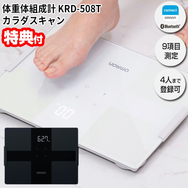 楽天市場】オムロン 体重体組成計 KRD-508T omron 体重計 体組成計