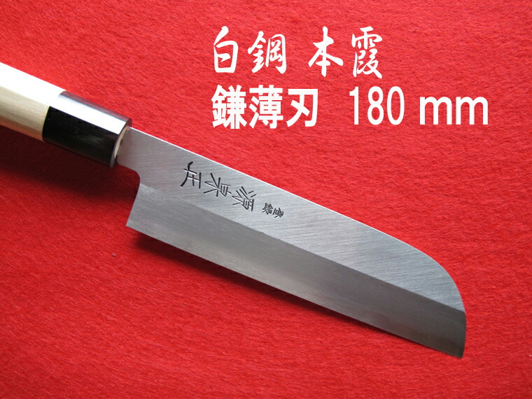 楽天市場】源泉正 [IZUMIMASA]白鋼本霞 鎌形薄刃包丁 180mm : 堺高級