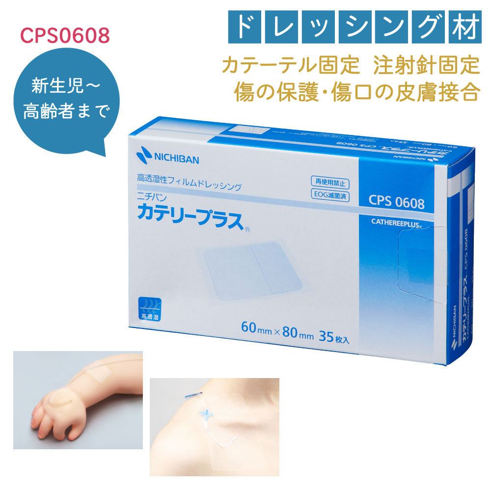 楽天市場】カテリープラス CPS0608（60X80）35マイ 1箱 ニチバン 23