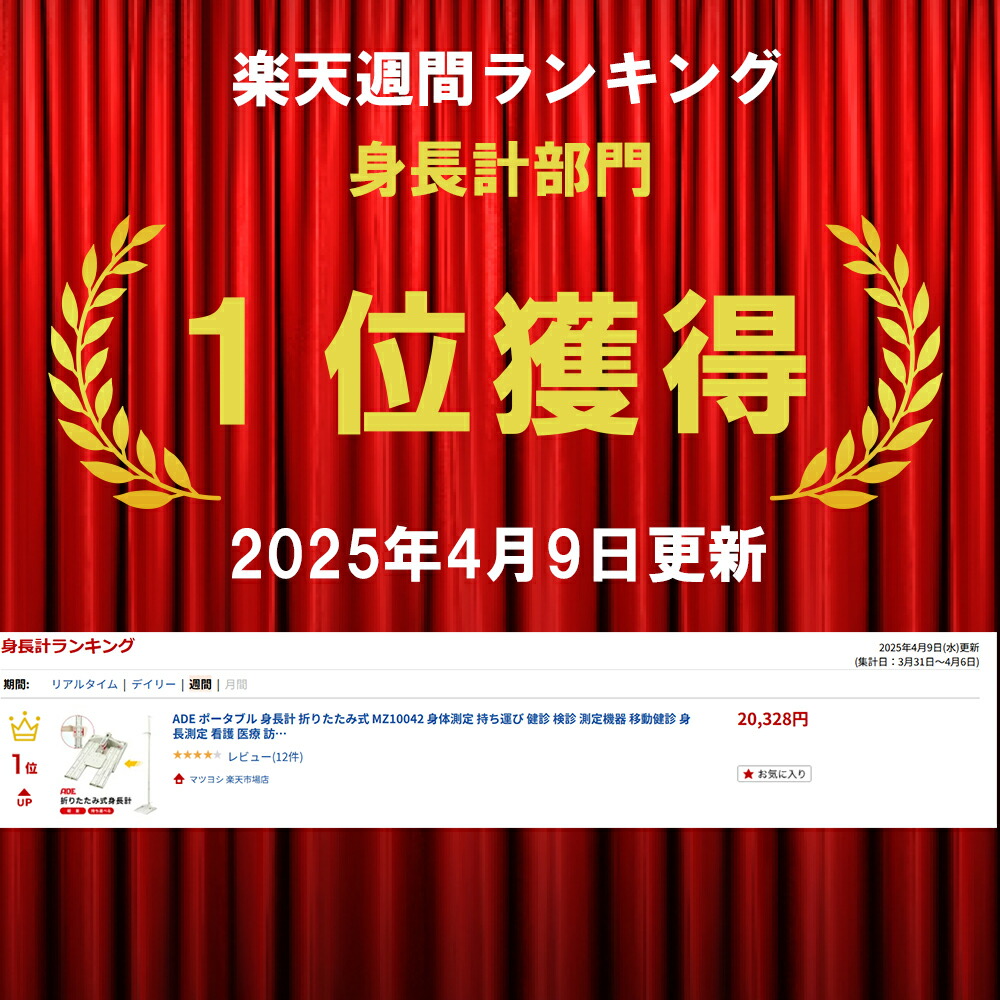 楽天市場】ADE ポータブル 身長計 折りたたみ式 MZ10042 身体測定