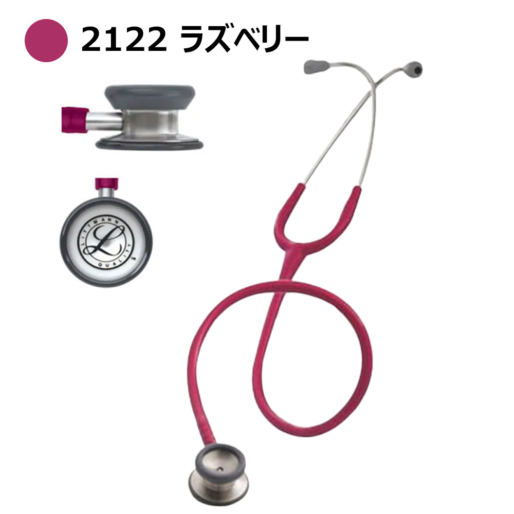 楽天市場】刻印対応 聴診器 リットマン クラシックII (小児用) 全5色