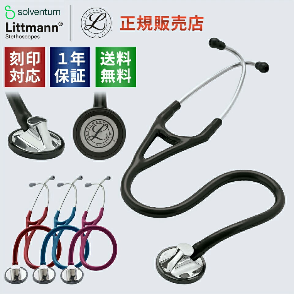 楽天市場】【国内正規品】3M 刻印対応 聴診器 リットマン マスター