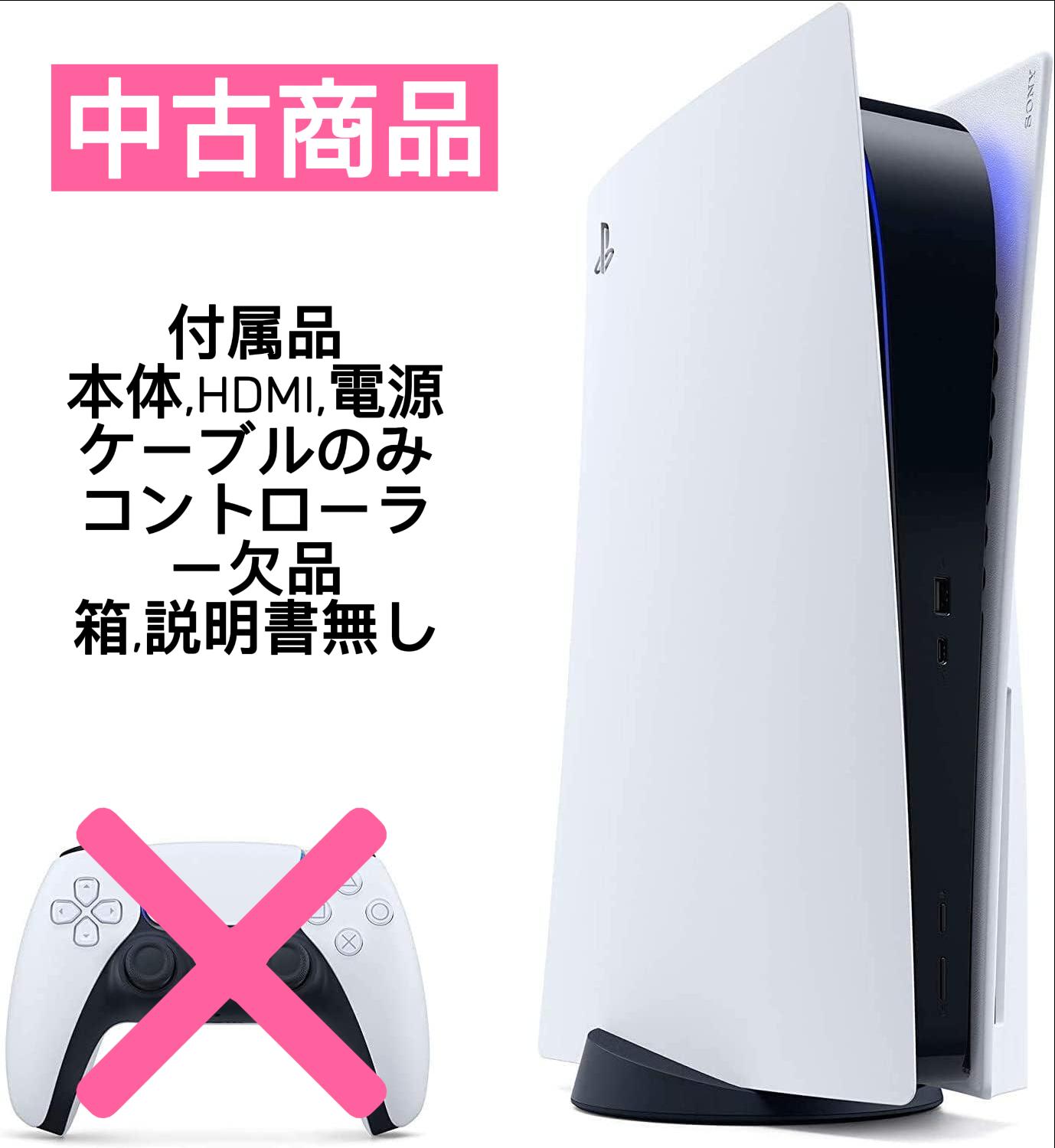 楽天市場】【 中古 】 PlayStation5 (CFI-1000B01) デジタル