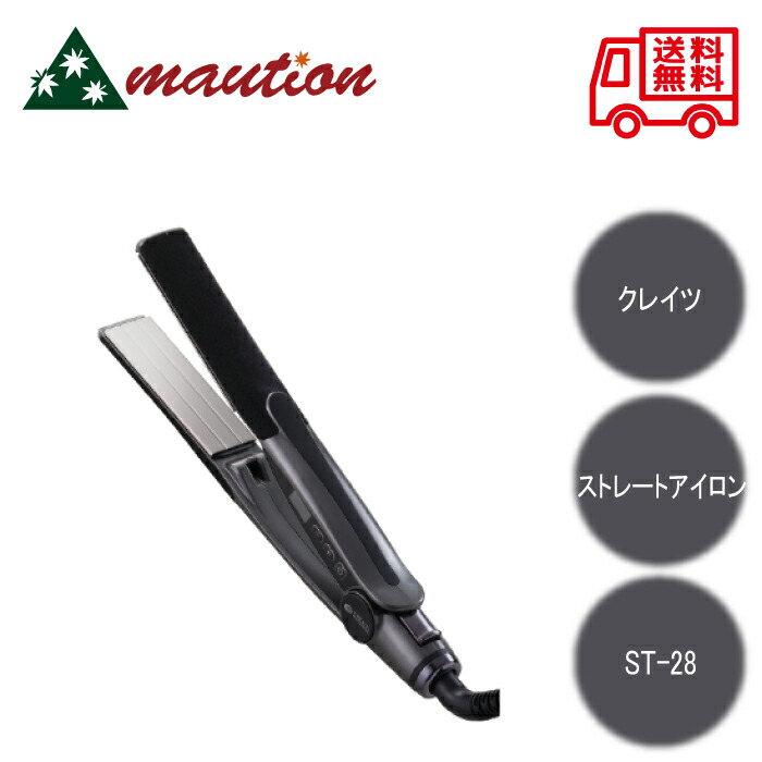 楽天市場】クレイツ イオン マイスター ストレートアイロン ST-28