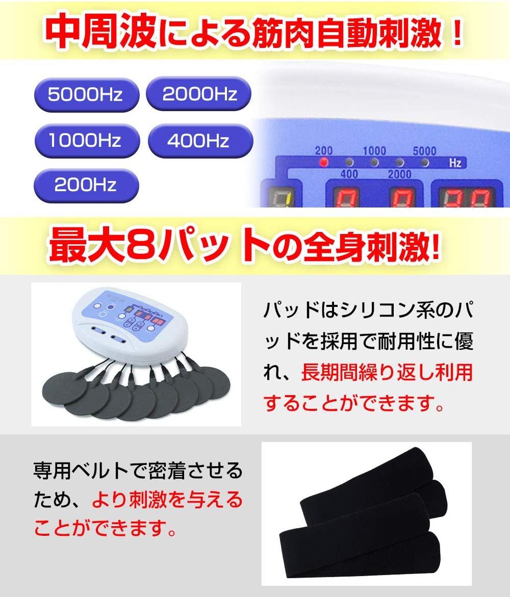 楽天市場】中周波 5000Hz EMS 8パット全身 筋肉運動 脂肪燃焼 プロ