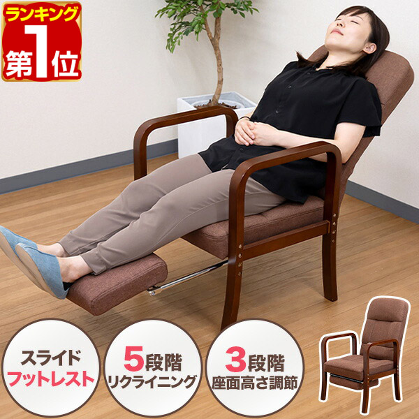 楽天市場】【楽天1位】高座椅子 リクライニング フットレスト 座椅子