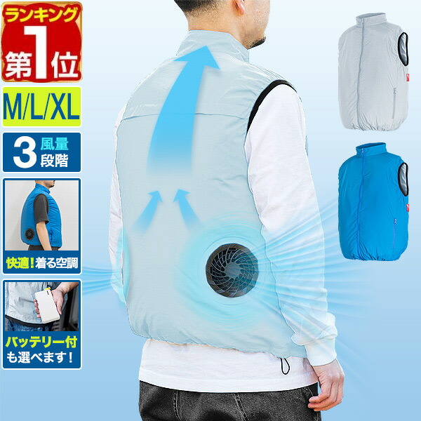 楽天市場】【楽天1位】空調ウェア ファン付きベスト M/L/XL サイズ