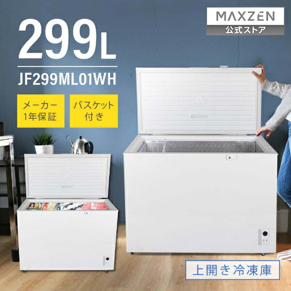 楽天市場】【スーパーSALE限定】 冷凍庫 冷凍冷蔵庫 家庭用 299L