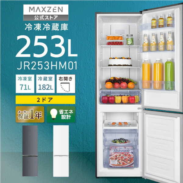 楽天市場】【スーパーSALE限定】 冷蔵庫 2ドア 253L [ 冷蔵室 182L