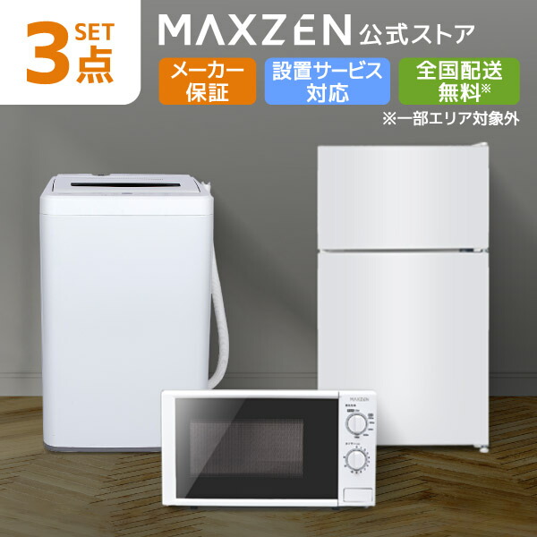 J545 家電3点セット 冷蔵庫 洗濯機 電子レンジ 新生活応援！！?冷蔵庫