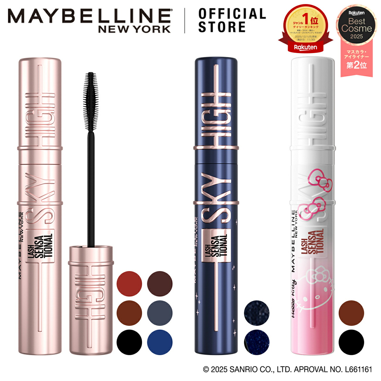 メイベリン マスカラ リップ ファンデーション メイベリン マスカラ