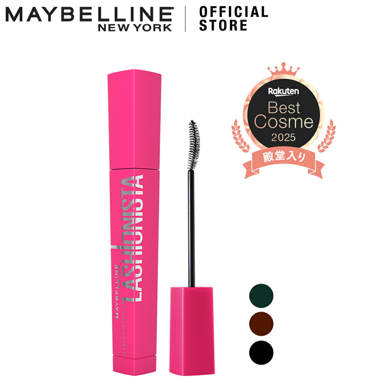 楽天市場】マスカラ 【メイベリン 公式】 ラッシュニスタ N マスカラ